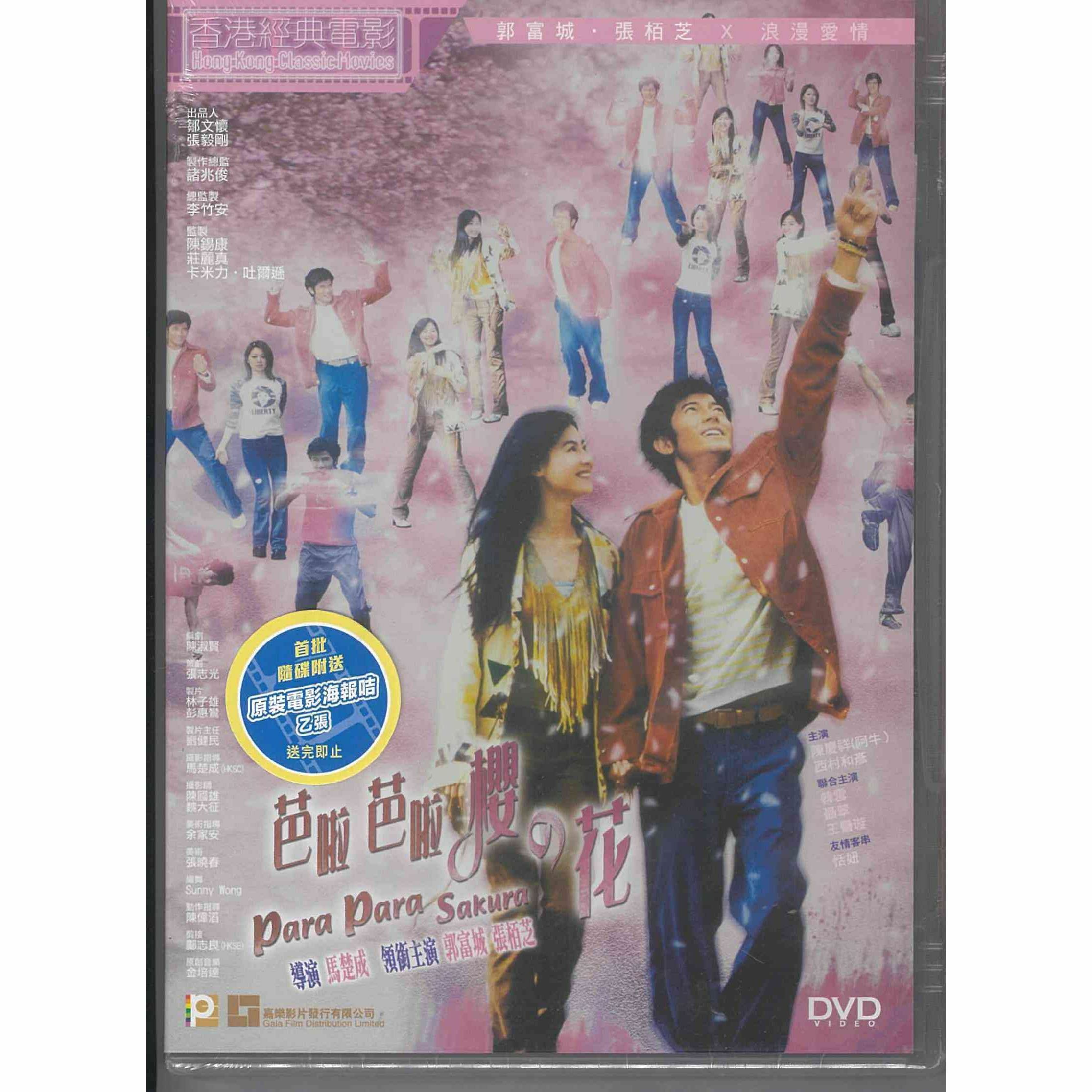 芭啦芭啦 ! 櫻の花 ! (DVD) (訂貨)