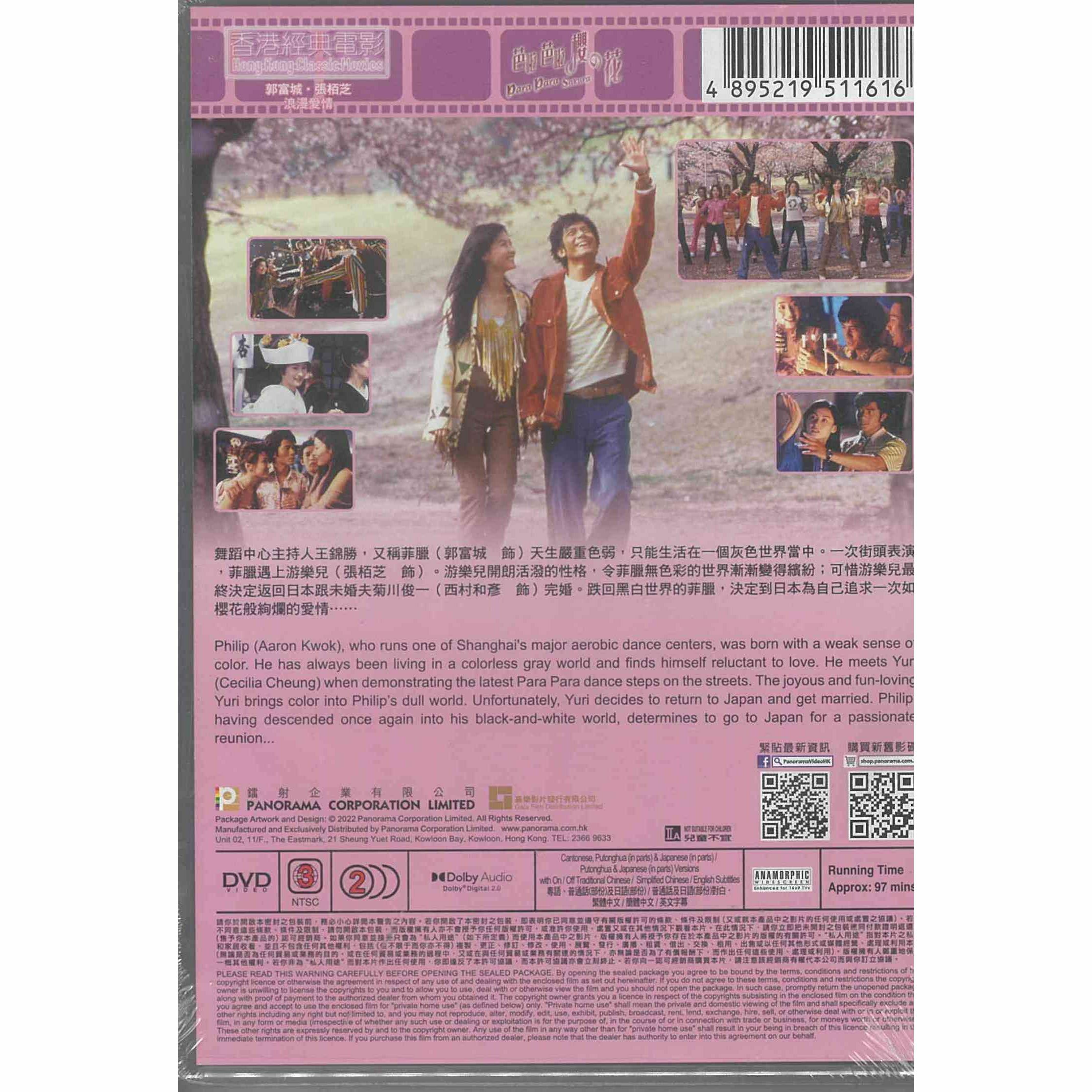 芭啦芭啦 ! 櫻の花 ! (DVD) (訂貨)