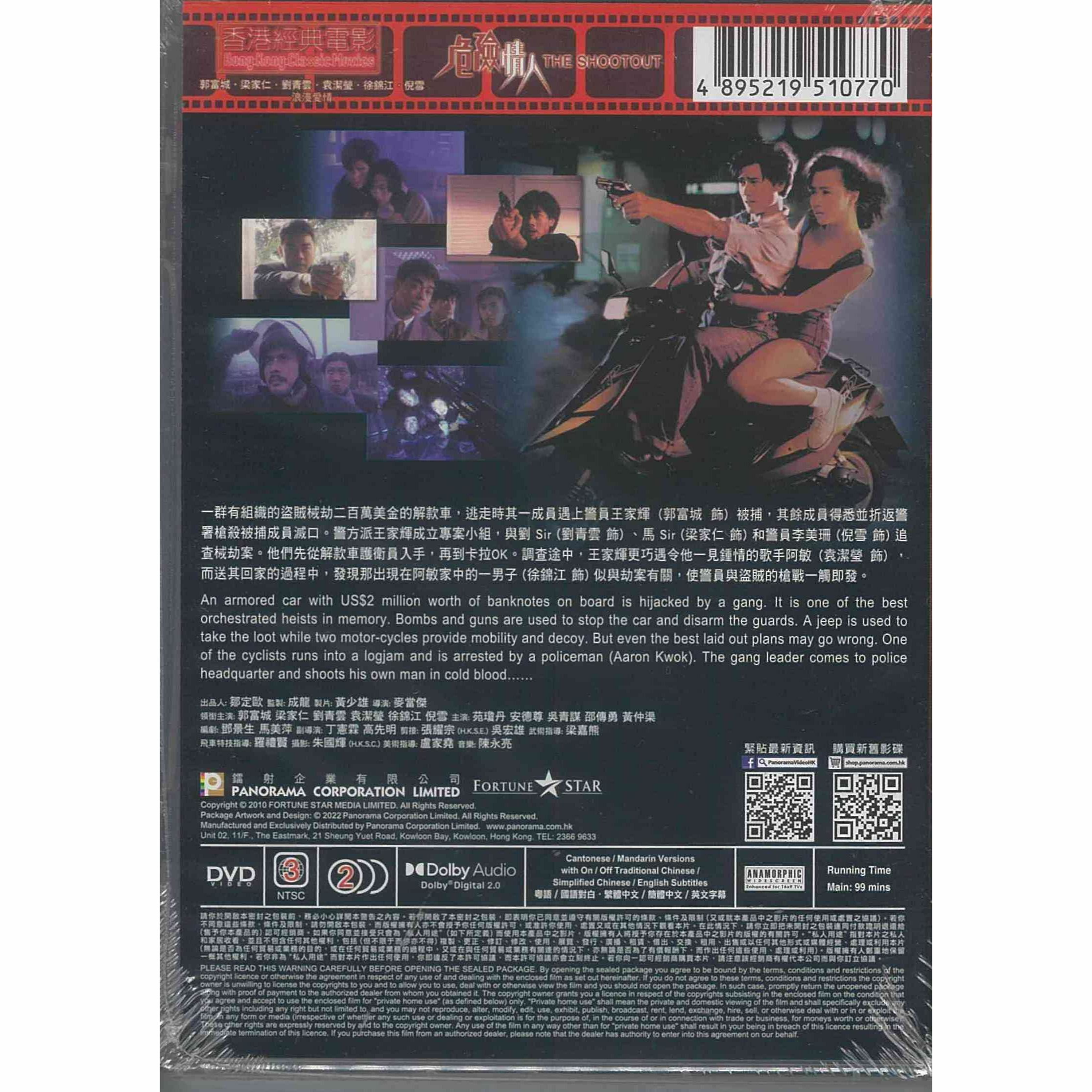 危險情人 (DVD) (訂貨)