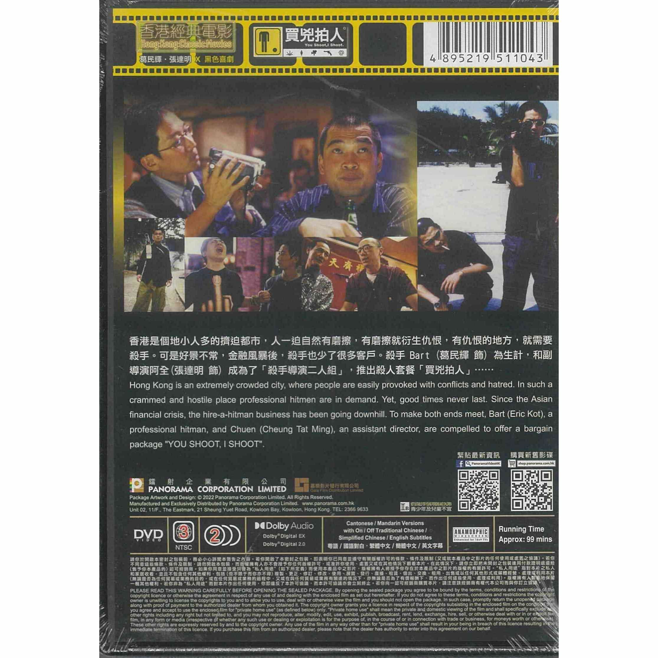 買兇拍人 (DVD) (訂貨)