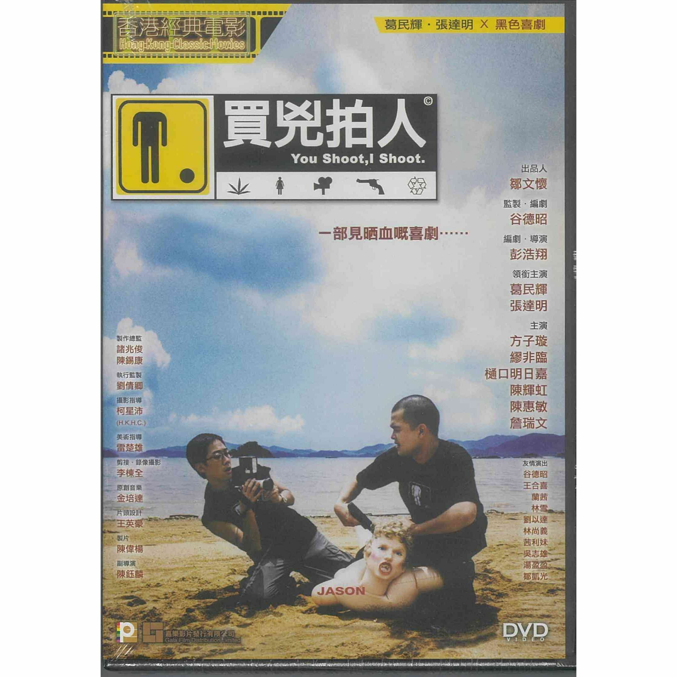 買兇拍人 (DVD) (訂貨)
