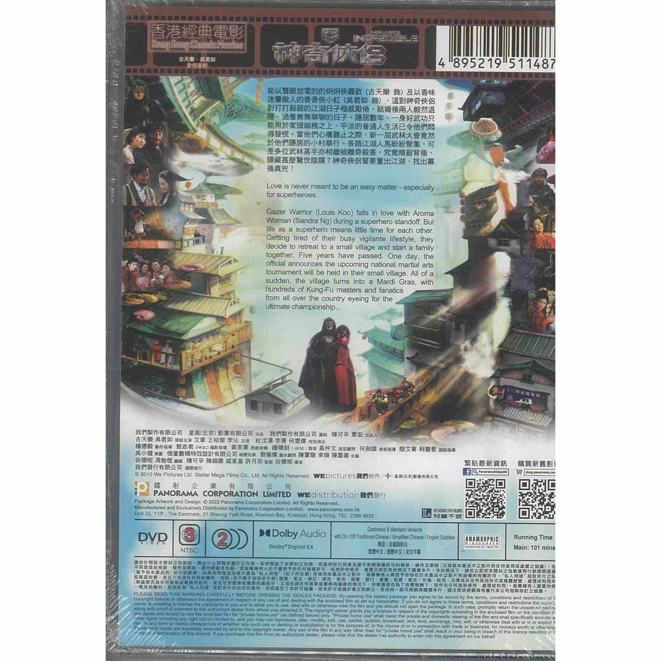 神奇俠侶 (DVD) (訂貨)