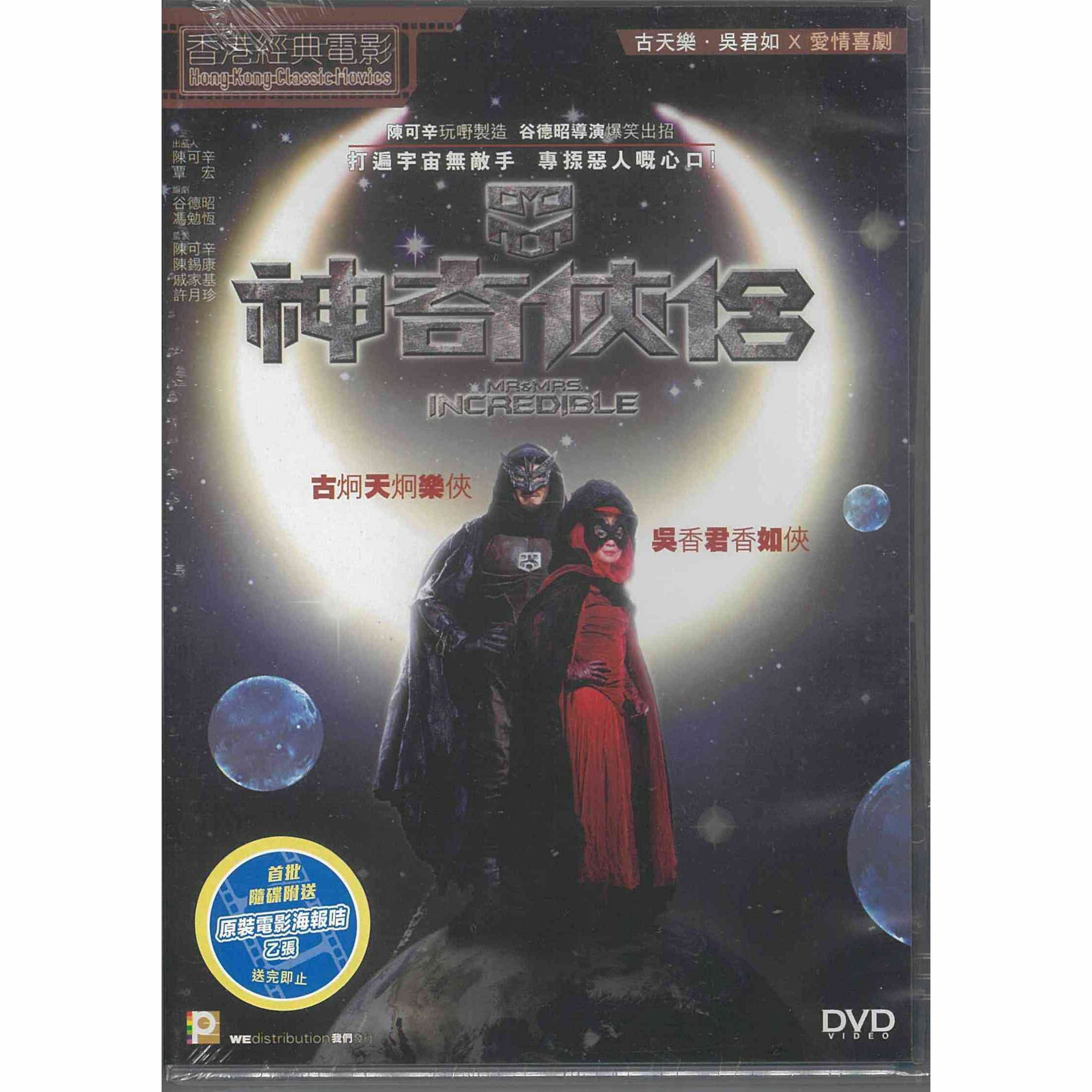 神奇俠侶 (DVD) (訂貨)