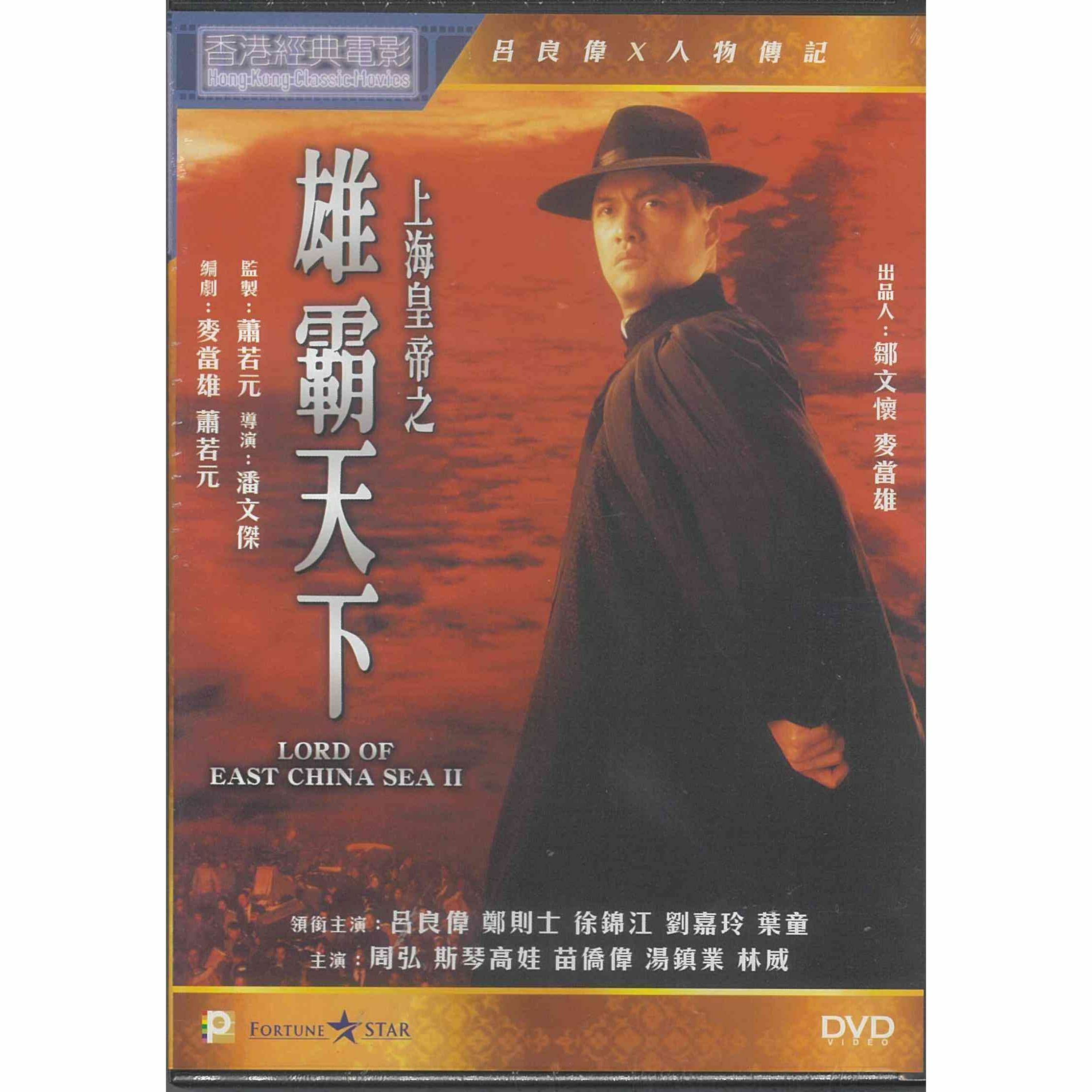 上海皇帝之雄霸天下 (DVD) (訂貨)