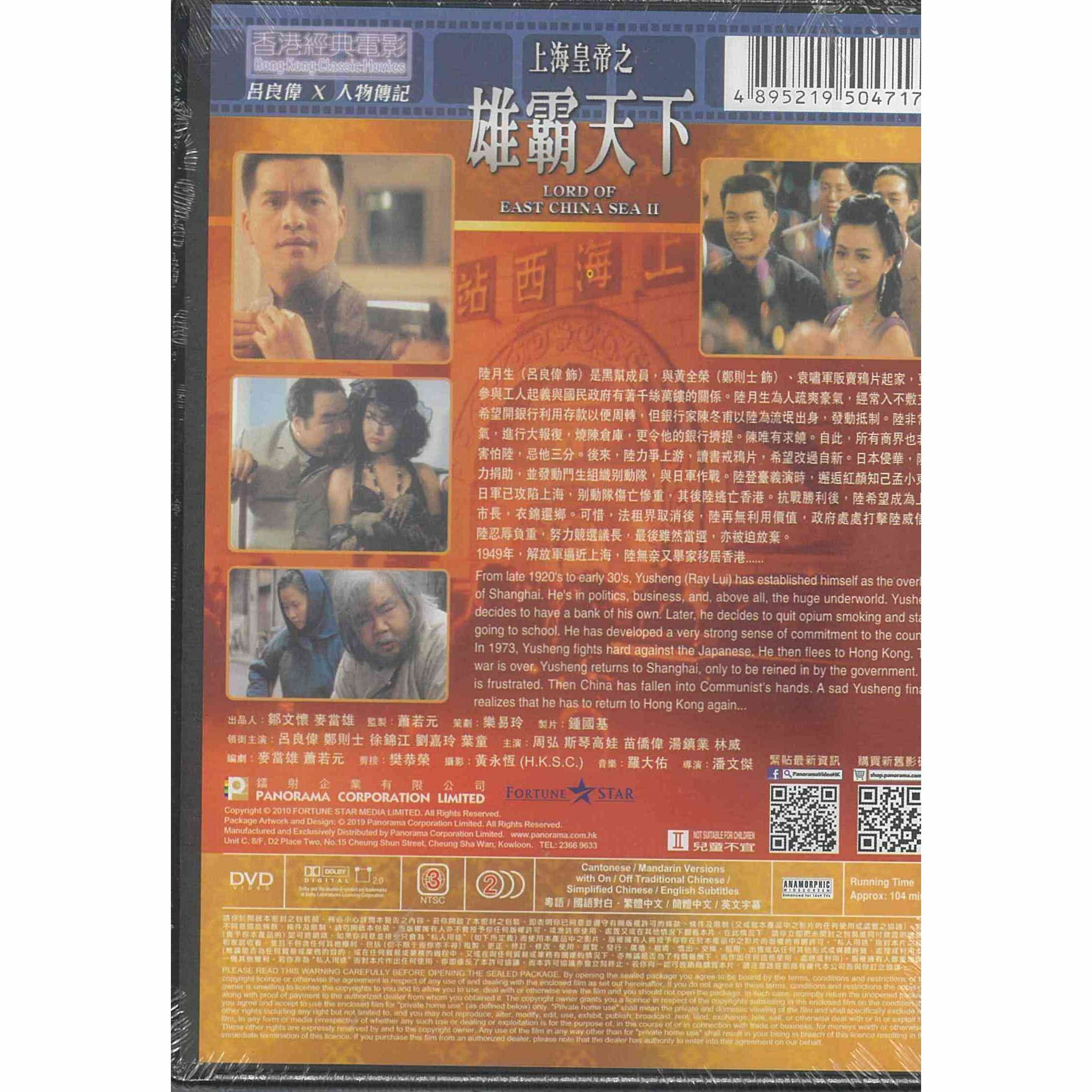 上海皇帝之雄霸天下 (DVD) (訂貨)