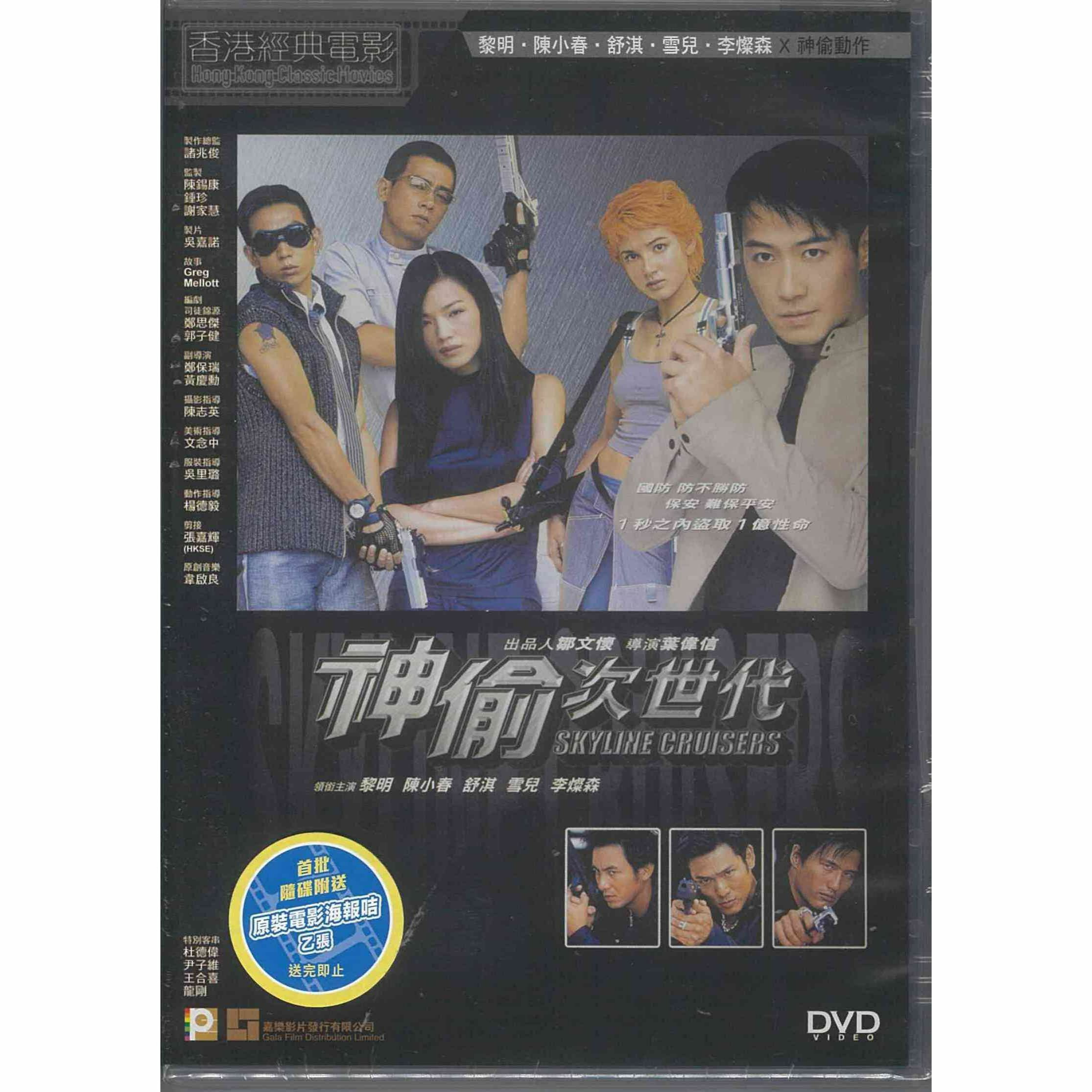 神偷次世代 (DVD) (訂貨)