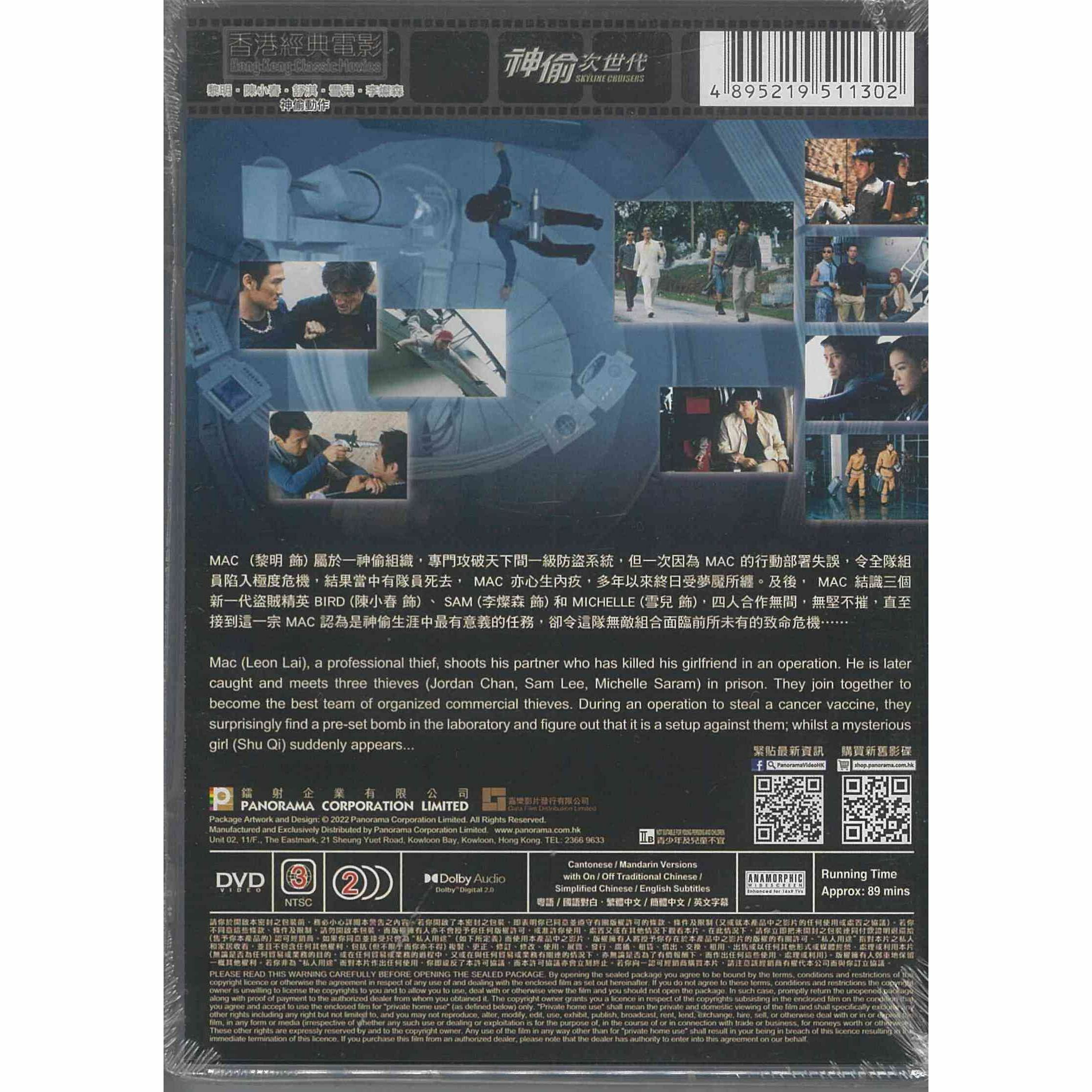 神偷次世代 (DVD) (訂貨)