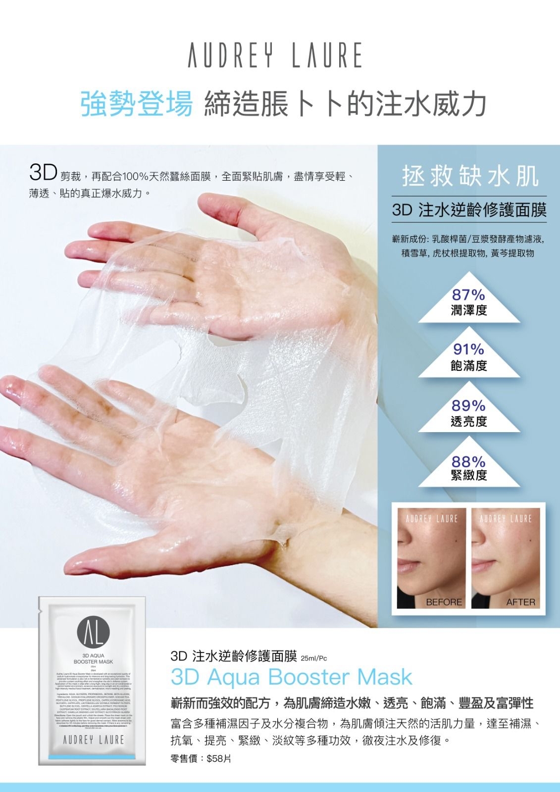 Audrey Laure 3D 水潤修護面膜 + 肌肽緊緻修護面膜《套裝》