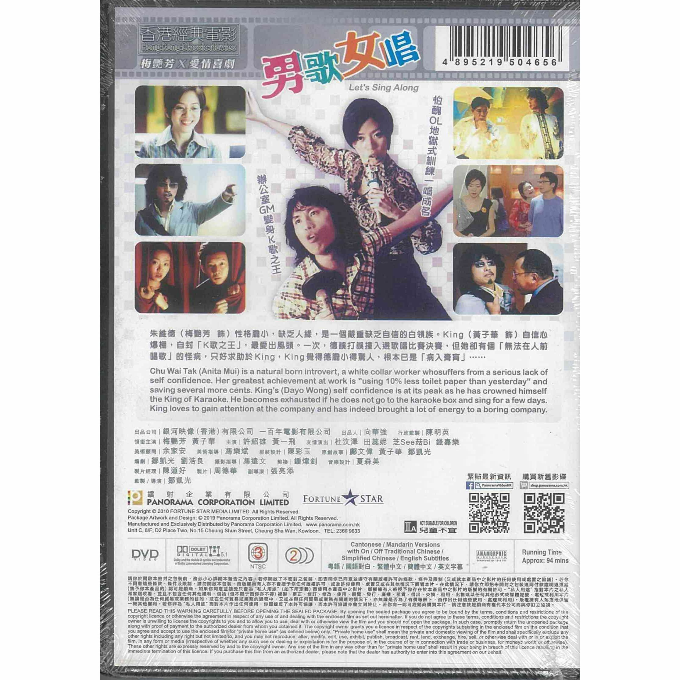 男歌女唱 (DVD) [訂貨]
