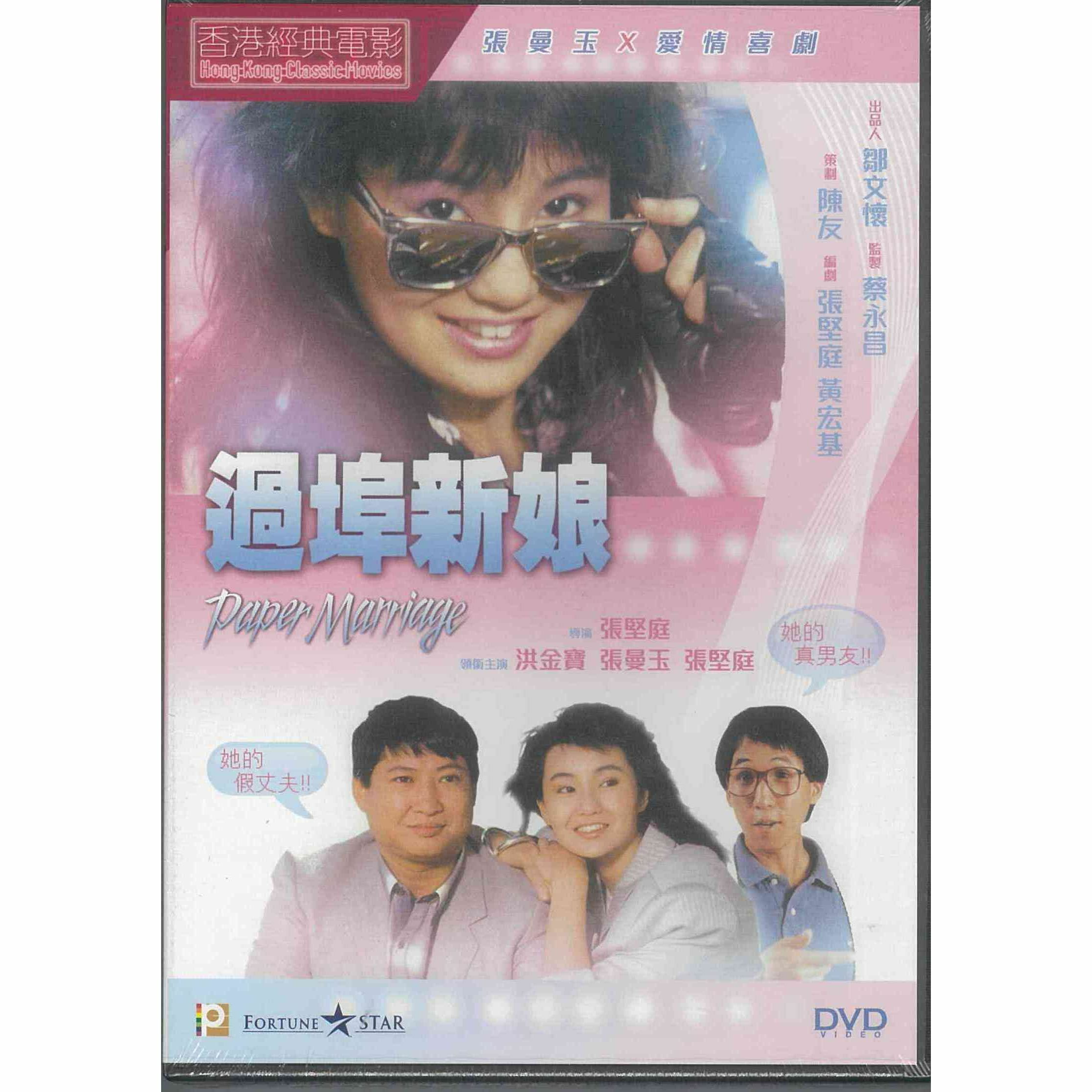 過埠新娘 (DVD) (訂貨)