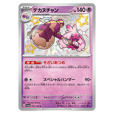 POKEMON JAPANESE SV4A 273/190 S