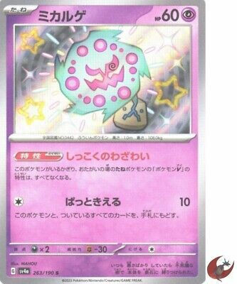 POKEMON JAPANESE SV4A 263/190 S