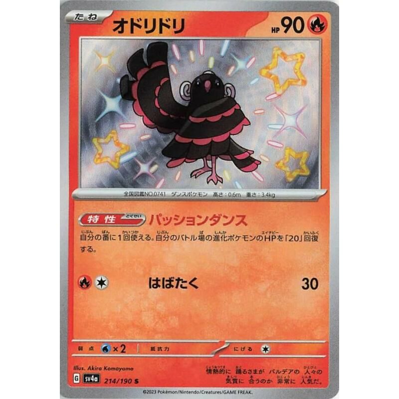 POKEMON JAPANESE SV4A 214/190 S