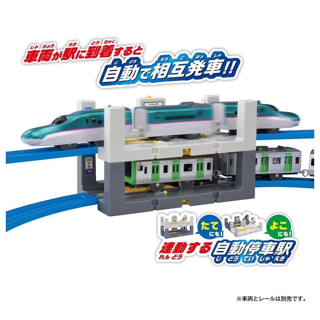 Takara Tomy Plarail 配件 J-25 縱橫相連的車站，相互發車