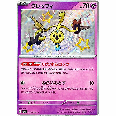 POKEMON JAPANESE SV4A 264/190 S