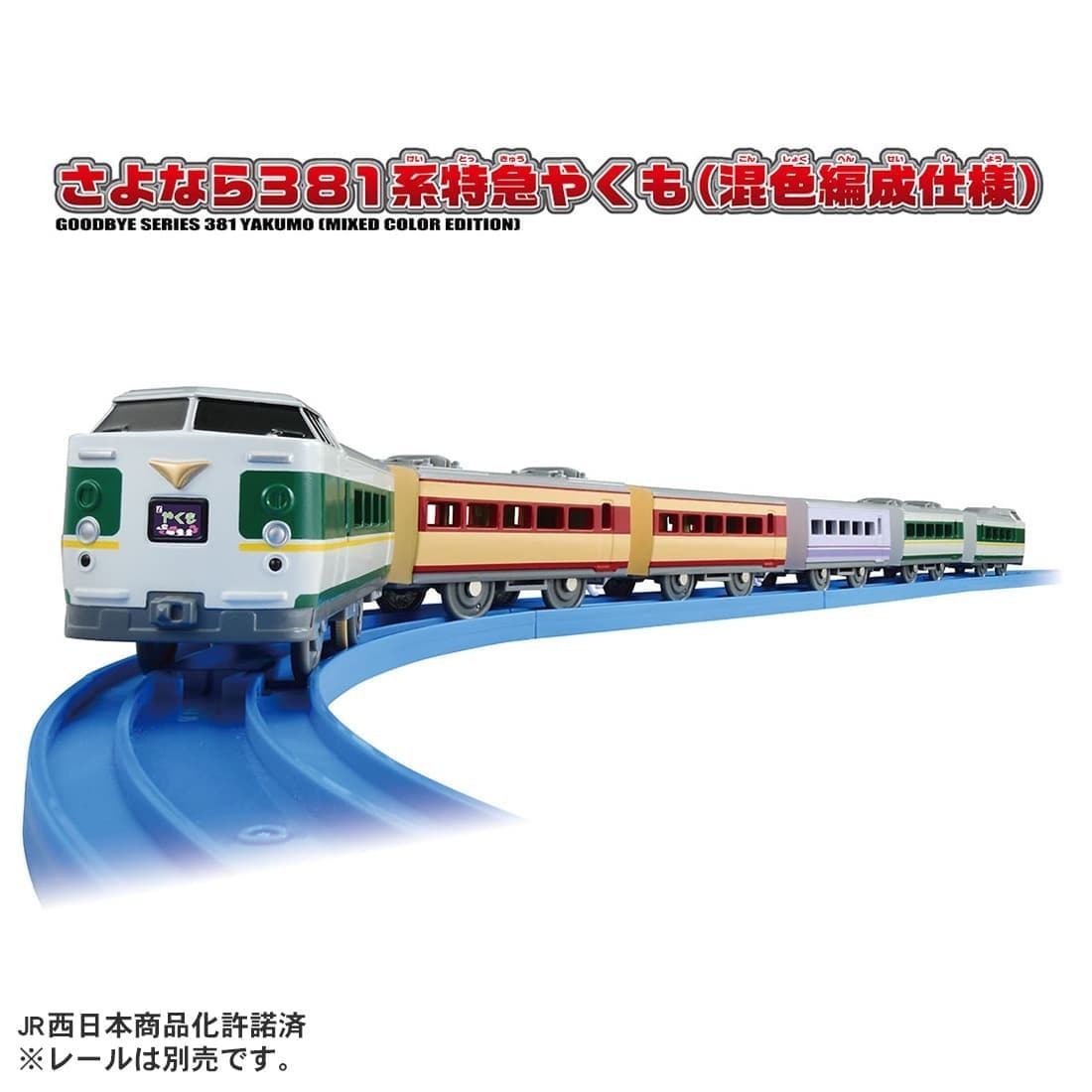 Takara Tomy Plarail 火車 - 再見了！ 381系八雲號列車 (混色編成仕様)