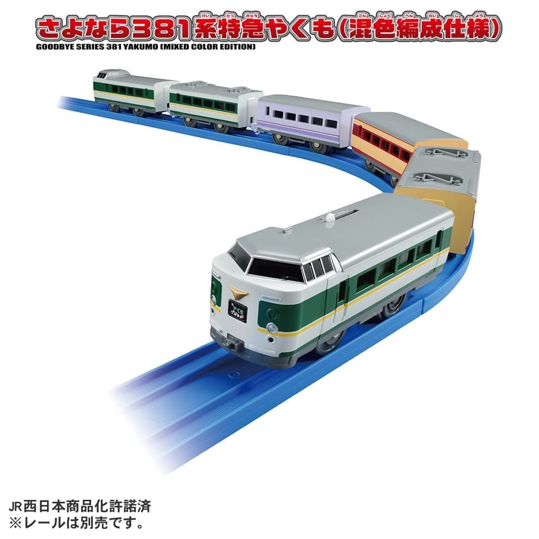 Takara Tomy Plarail 火車 - 再見了！ 381系八雲號列車 (混色編成仕様)