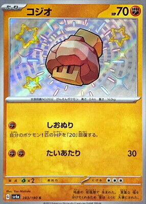 POKEMON JAPANESE SV4A 283/190 S