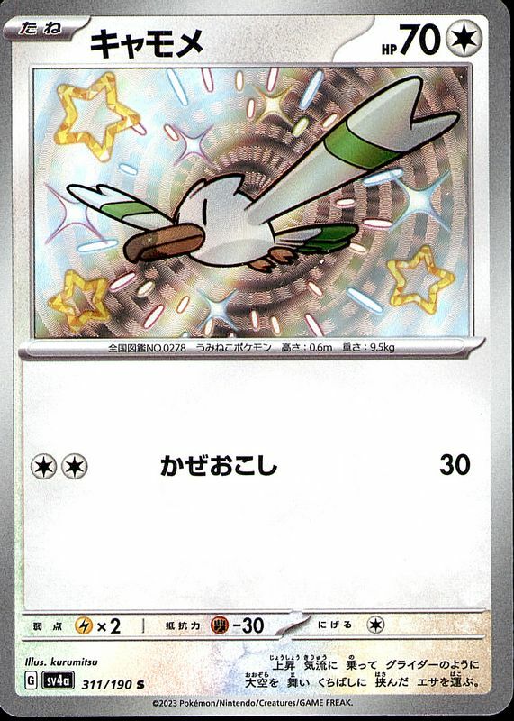 POKEMON JAPANESE SV4A 311/190 S