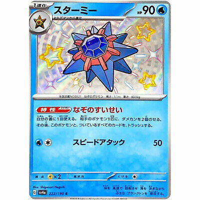 POKEMON JAPANESE SV4A 222/190 S