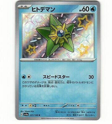 POKEMON JAPANESE SV4A 221/190 S