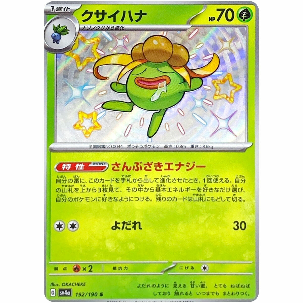 POKEMON JAPANESE SV4A 192/190 S