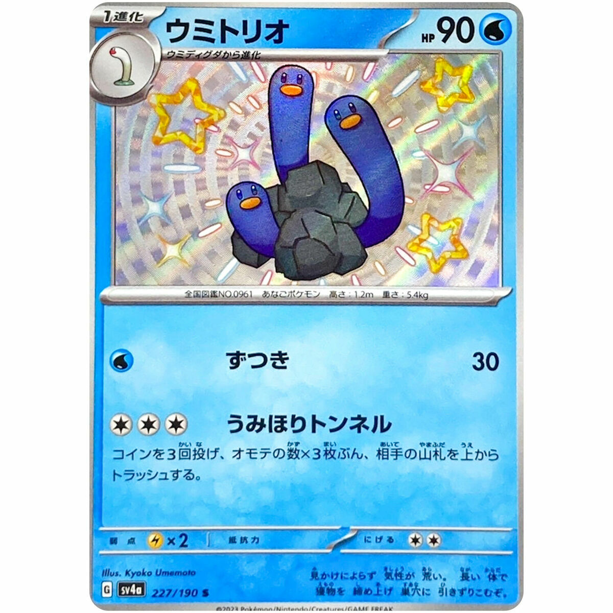 POKEMON JAPANESE SV4A 227/190 S