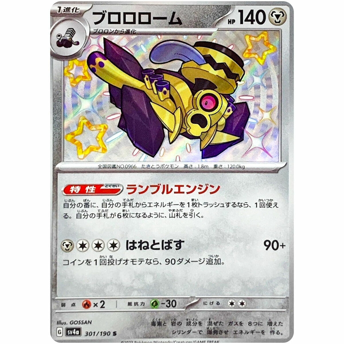 POKEMON JAPANESE SV4A 301/190 S