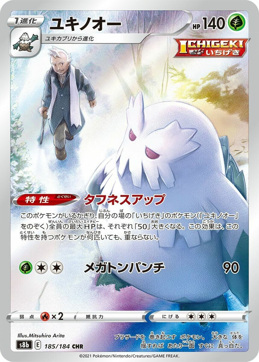 POKEMON JAPANESE S8B 185/184 CHR