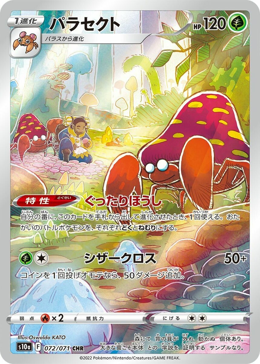 POKEMON JAPANESE S10A 072/071 CHR