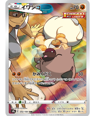 POKEMON JAPANESE S8B 202/184 CHR