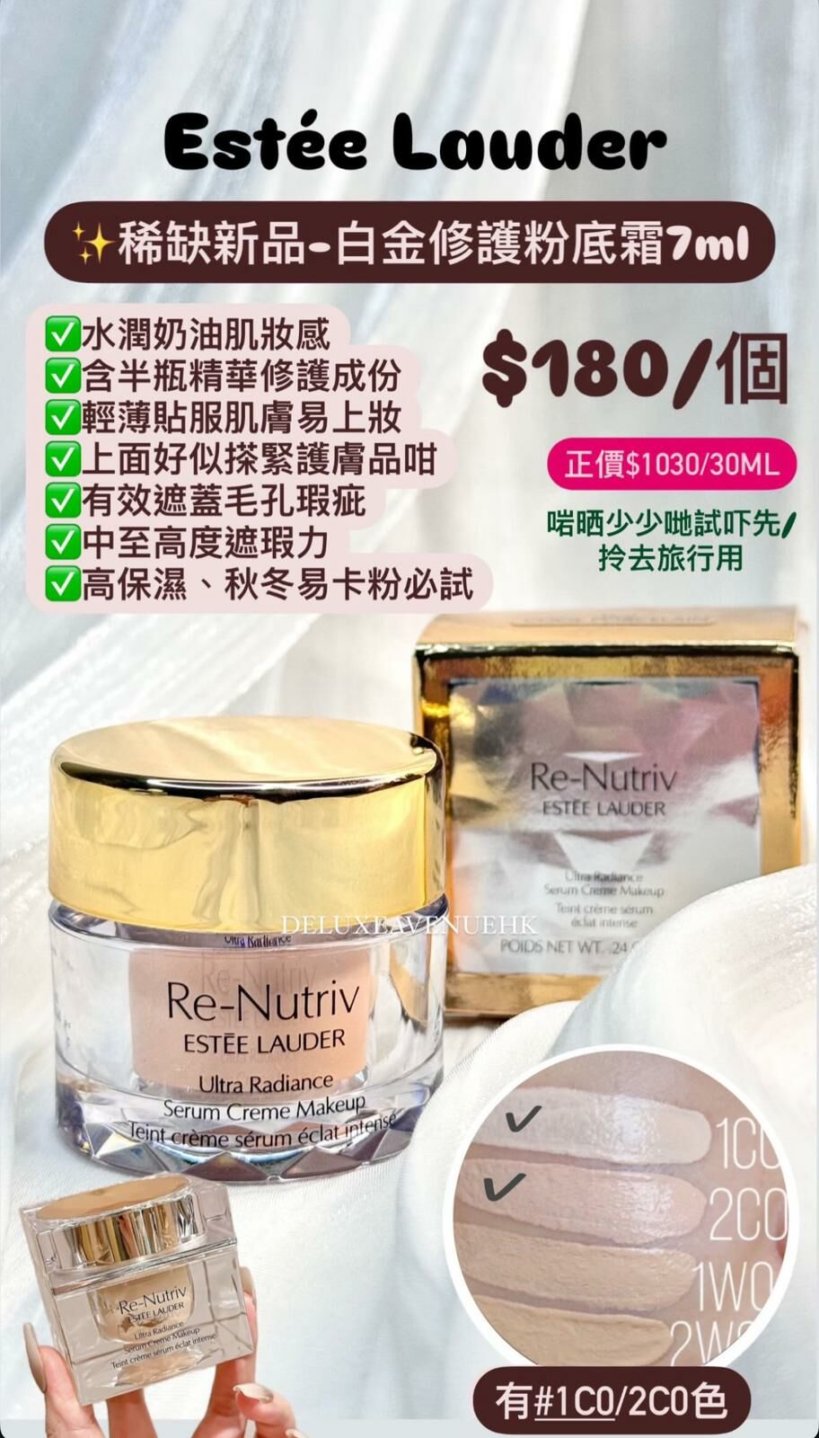 Estee Lauder 白金修護粉底霜 7ml