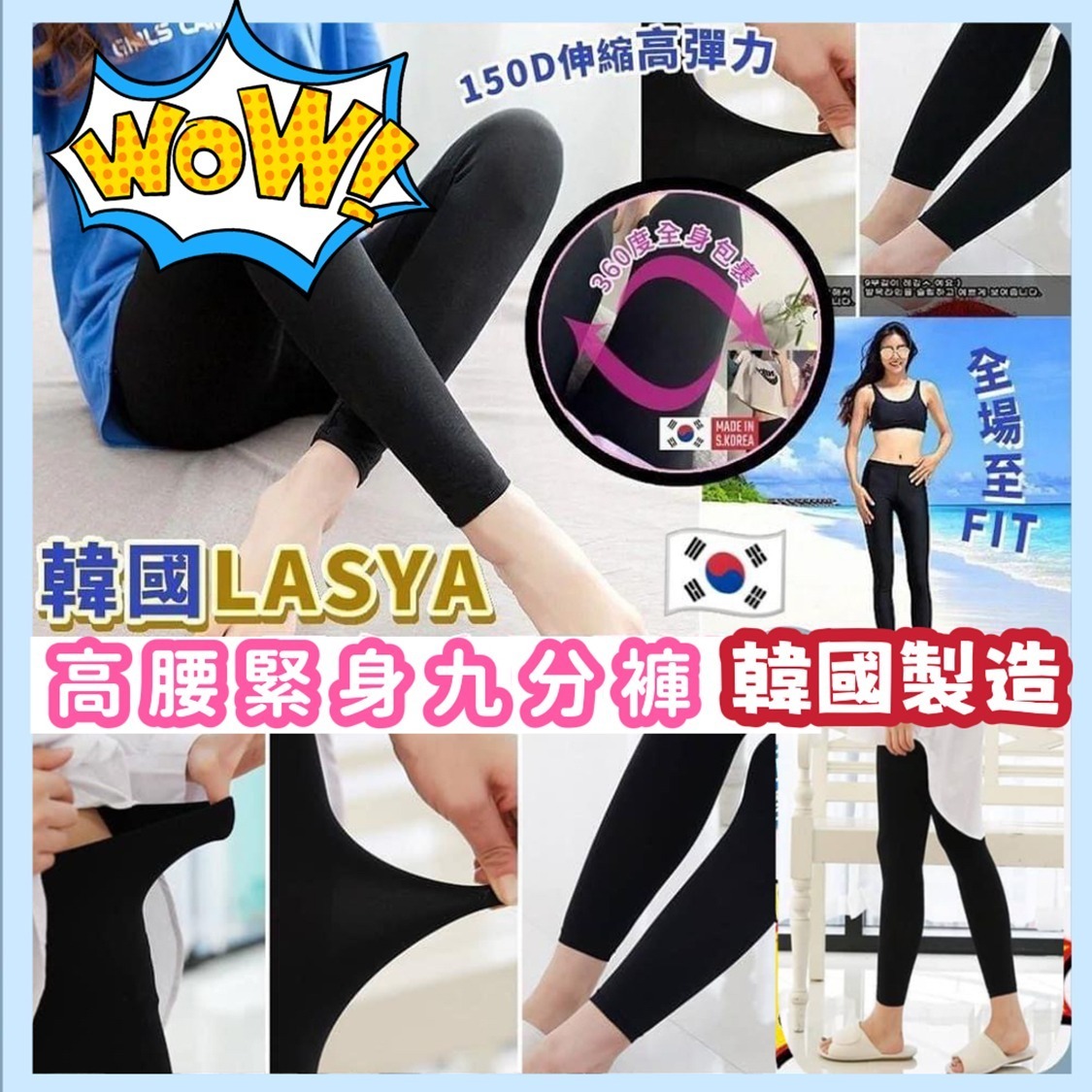 韓國製造 LASYA 150D高腰緊身九分褲 (一套2條)