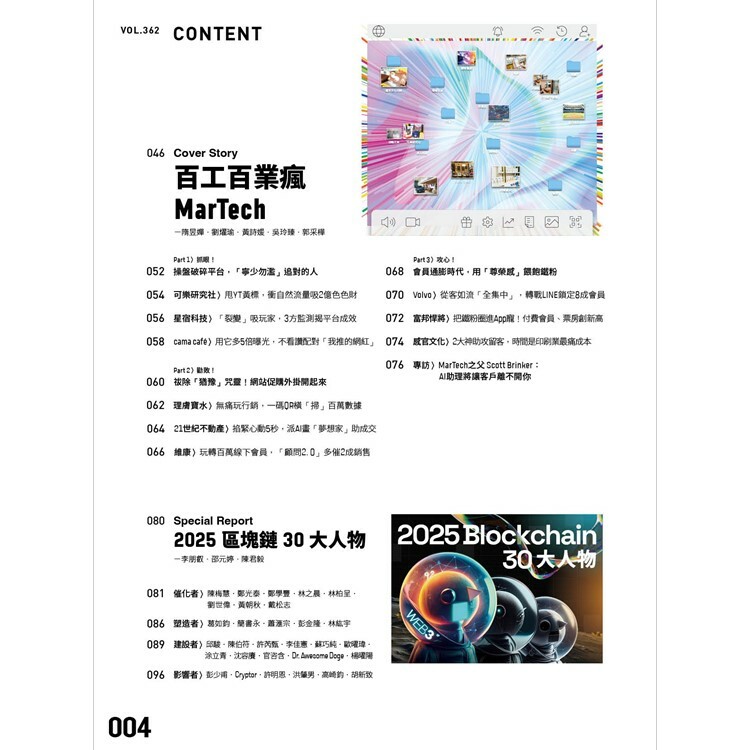 數位時代-雙月刊2024.12月號：百工百業瘋MarTech