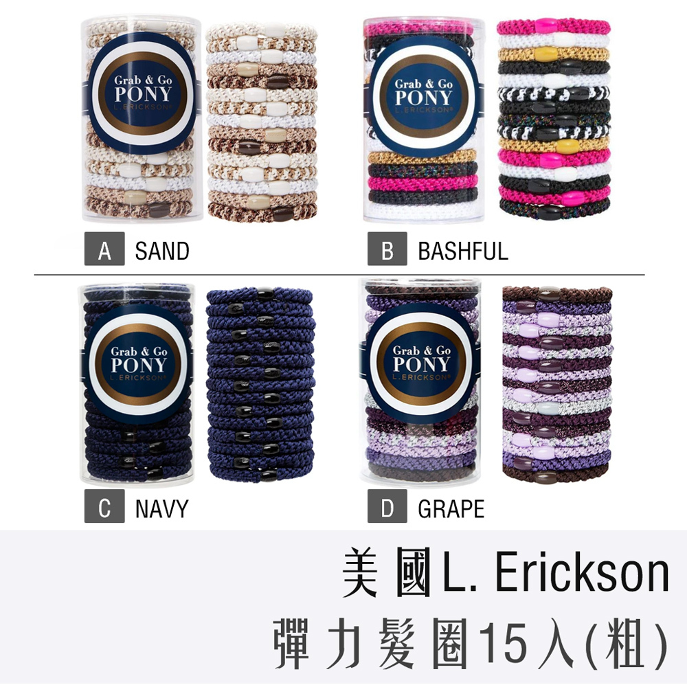 美國 L.ERICKSON 彈力髮圈 15入粗款 (含筒)