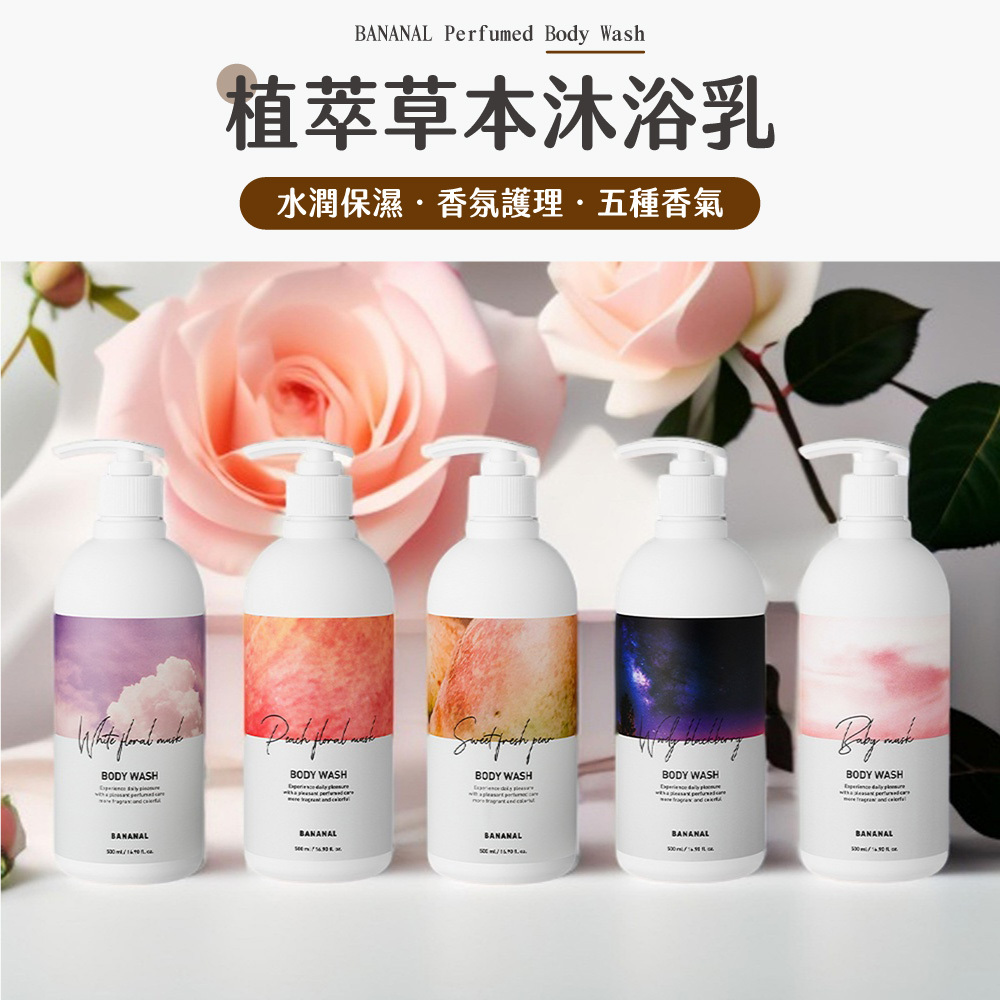韓國 BANANAL 植萃草本沐浴乳