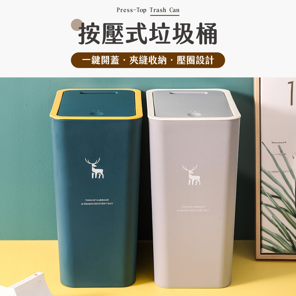 按壓式垃圾桶