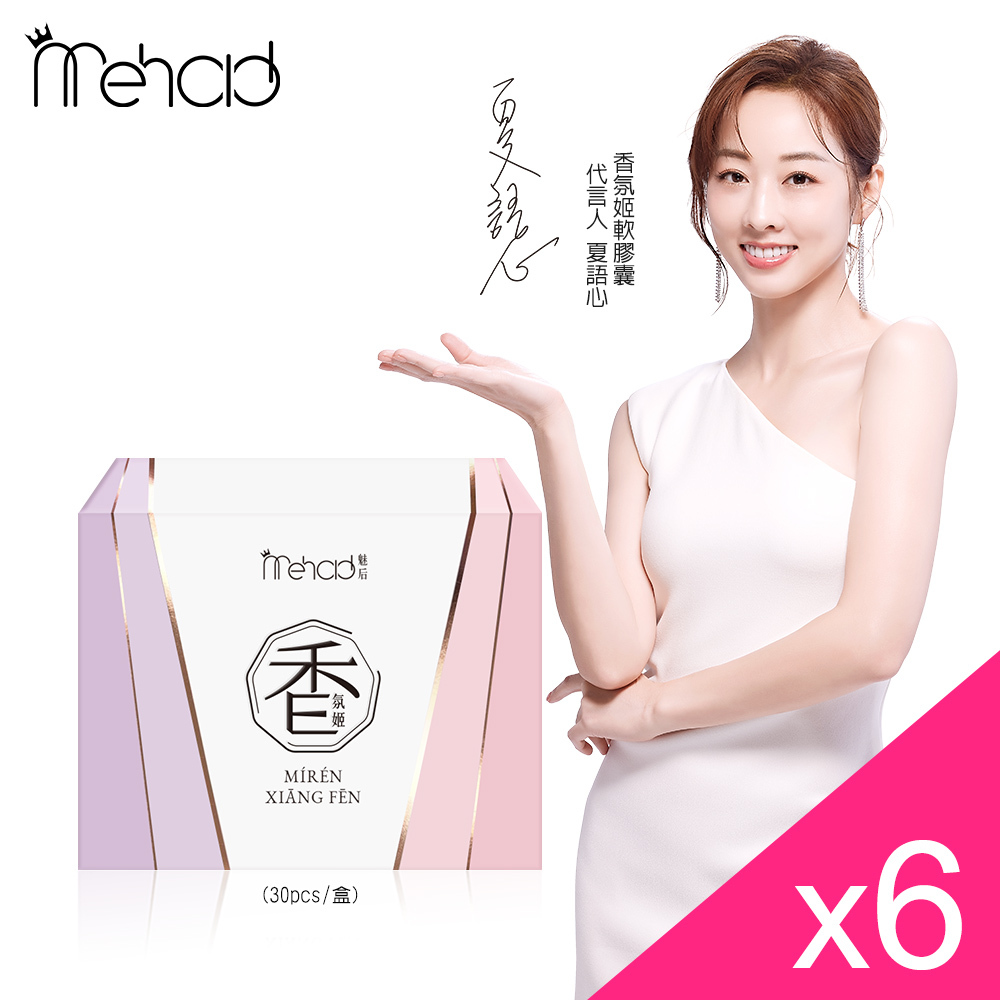 【夏語心代言】Mehold 香氛姬軟膠囊(30顆/入)X6