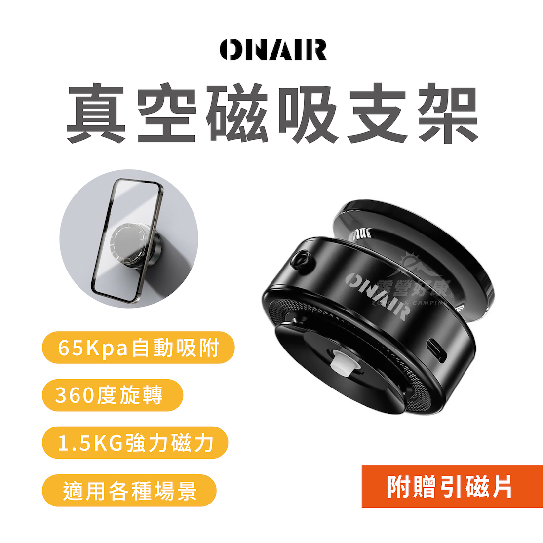 【ONAIR】 真空磁吸手機支架 M12 G-W3-3