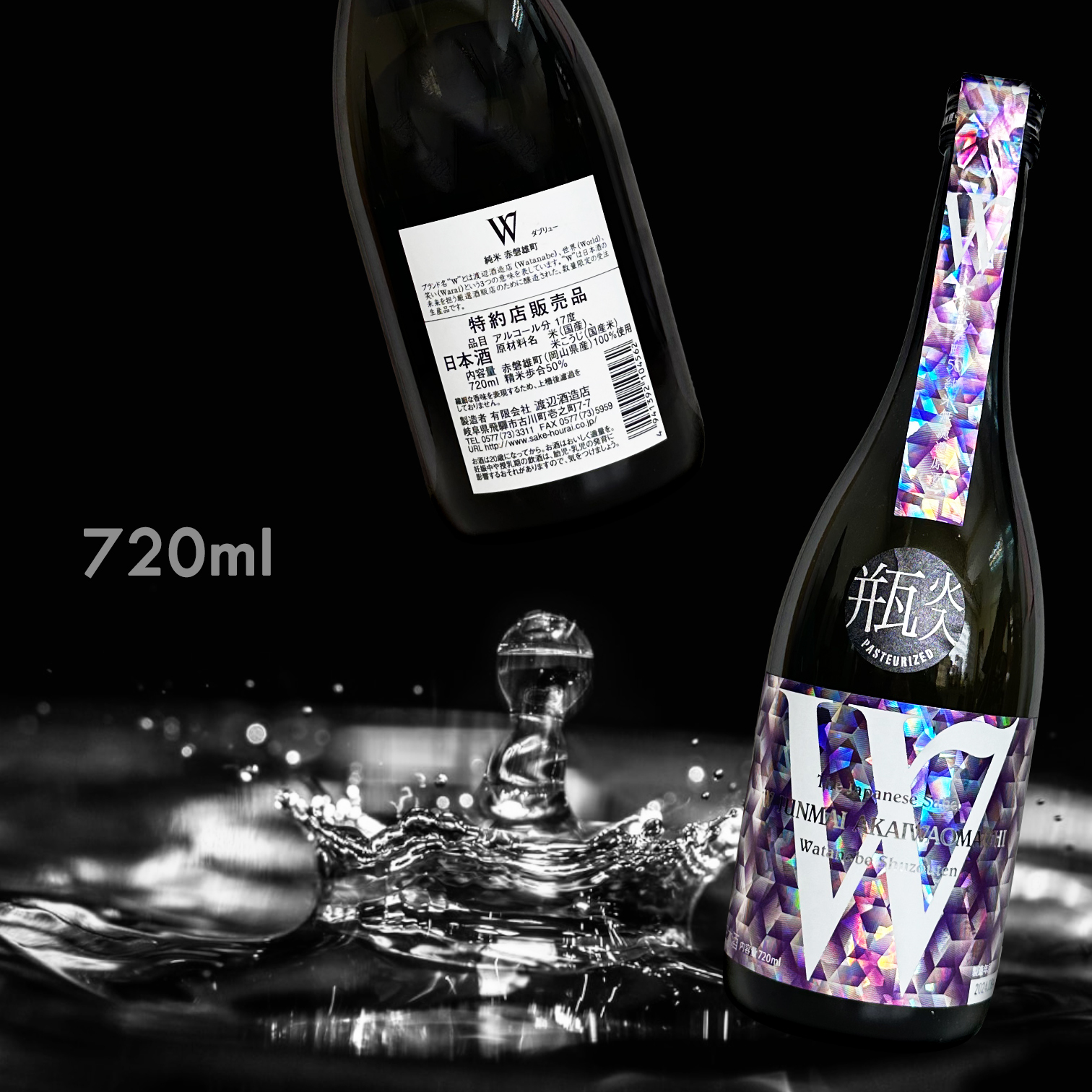 W 赤磐雄町 50 純米 無濾過 生原酒 (720ML) (季節限定)