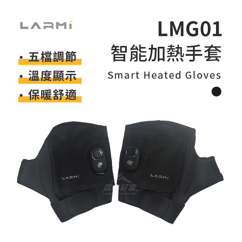 【樂米LARMI】 智能加熱手套 LMG01 BB12