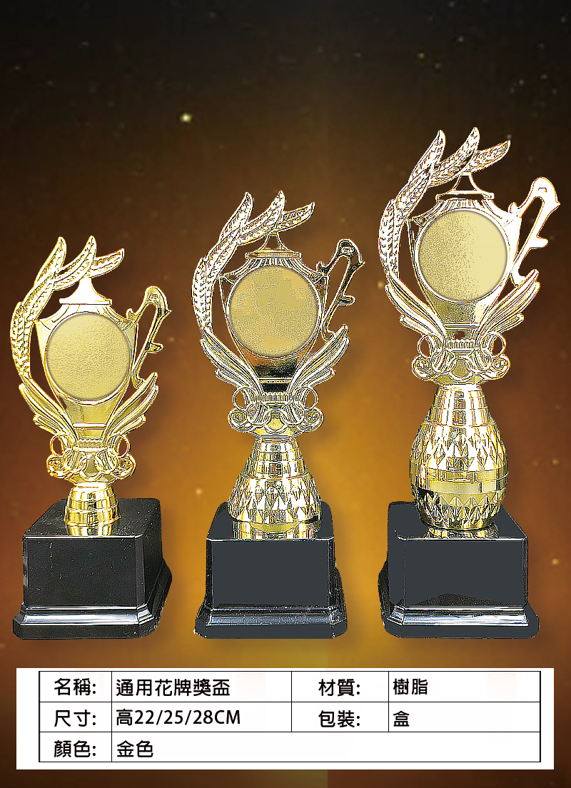 訂製通用花牌獎盃 升級送彩色排版金貼 AD07