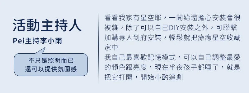 Pei主持李小雨誠摯推薦