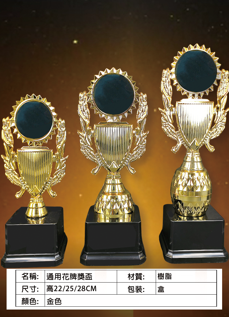 訂製通用花牌獎盃 升級送彩色排版金貼 AD09