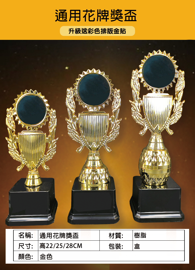 訂製通用花牌獎杯 升級送彩色排版金貼 T09R