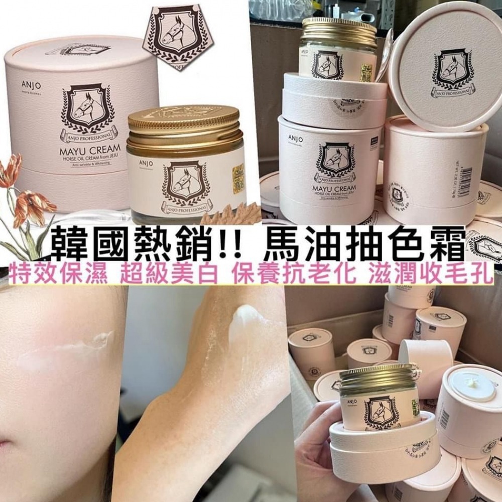 【預訂】AD0201 ANJO 濟州馬油抽色面霜 70g