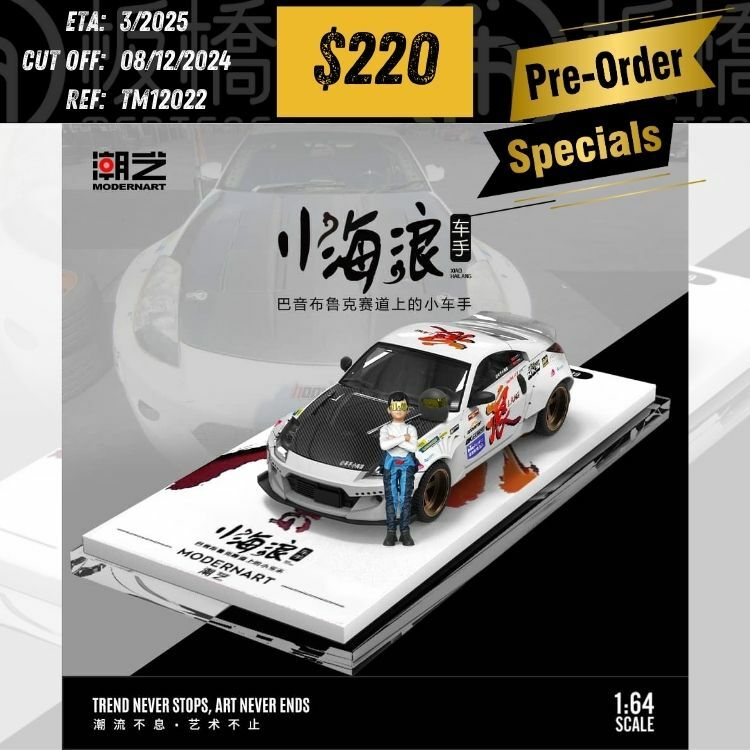 PO-$220 * TIME MICRO * 1:64 NISSAN FAIRLADY Z33 350Z WIDE BODY 小海浪 W/FIGURE [OD02/12]