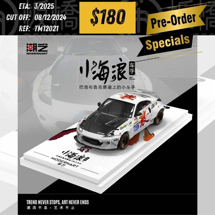 PO-$180 * TIME MICRO * 1:64 NISSAN FAIRLADY Z33 350Z WIDE BODY 小海浪 [OD02/12]