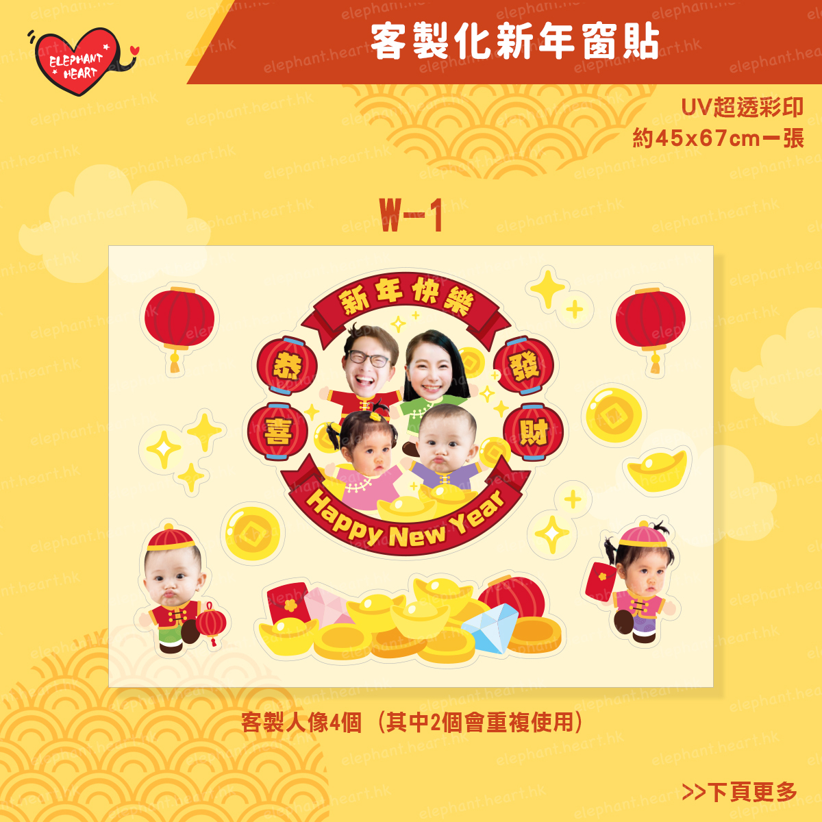 客製化新年窗貼（下單會於新年後出貨）