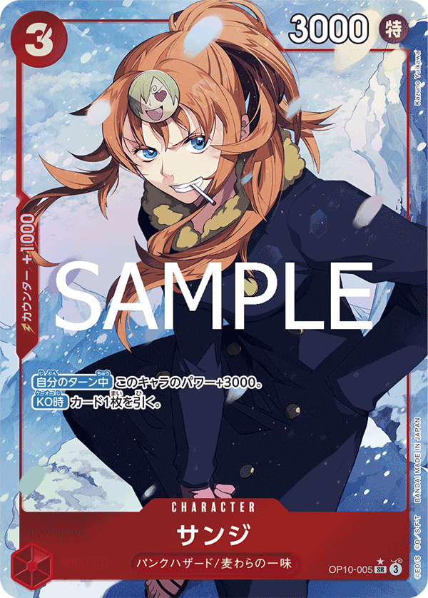 OP-10 Royal Blood - OP10-005 (Parallel)